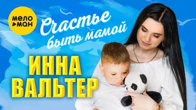 Моё солнышко® - счастье быть мамой | ПРЕМИЯ "ВЫБОР МАМ - 2022"