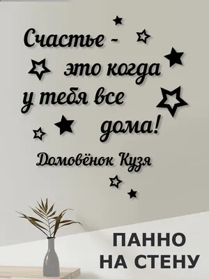 Коврик придверный "Счастье - это когда у тебя все дома" - купить в Москве,  цены на Мегамаркет