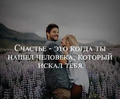 Знаешь ,что такое для меня счастье счастье - это просто … это ты и я😍... |  TikTok