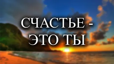 Кружка "Мое счастье - это ты", 300 мл (3146544) - Купить по цене от   руб. | Интернет магазин 