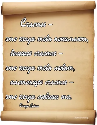 Это и есть счастье. - Омар Хайям и другие великие философы, №2414159727 |  Фотострана – cайт знакомств, развлечений и игр