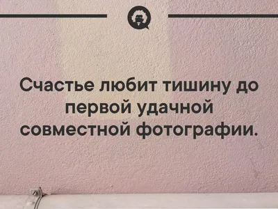 А счастье любит тишину и не нуждается в показе А счастье любит простоту и  маленький букетик в вазе - выпуск №1483770