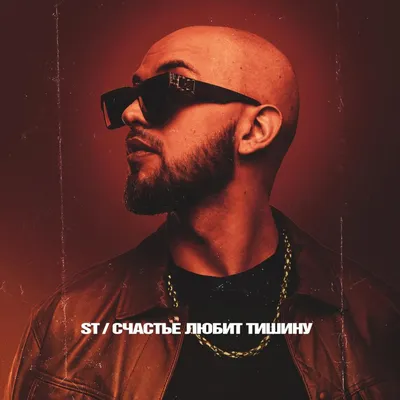 Счастье любит тишину - Single - Album van Нодар Ревия - Apple Music