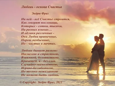 Любовь и жизнь-они неразделимы... Познаешь счастье- Запоёт душа, Соединив..  | ✽ ℱℒY стихи статусы цитаты любовь лирика© | ВКонтакте