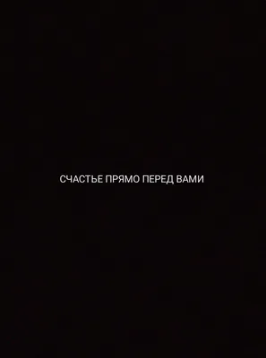 Картинки счастье прямо перед вами на телефон » Портал современных аватарок  и картинок