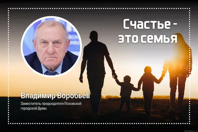 Семья — это счастье, любовь и удача» в библиотеке № 242 – события на сайте  «Московские