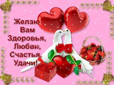 Я желаю Вам Счастья Любви и Удачи!🌺🌺🌺 - YouTube