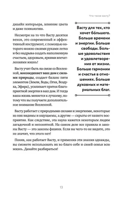 Васту для счастья и благополучия. Как сделать свой дом источником сил,  вдохновения, счастья и процветания, Лариса Скороходова – скачать книгу fb2,  epub, pdf на ЛитРес