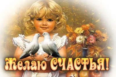 Счастье Вам, люди! (Сергей Досаев) / Стихи.ру