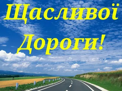 Путешествуете на авто? Запаситесь английским словарем и счастливого пути! -  BeOnSpeak