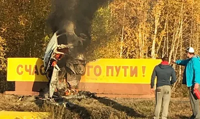 В Челябинской области водитель сгорел в машине, врезавшись в стелу «Счастливого  пути» - ЯПлакалъ