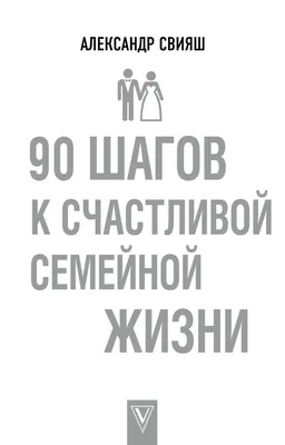 Купить Книга "Совет да любовь" (Путеводитель по счастливой семейной жизни)  в Москве оптом и в розницу по лучшей цене – Галерея подарков