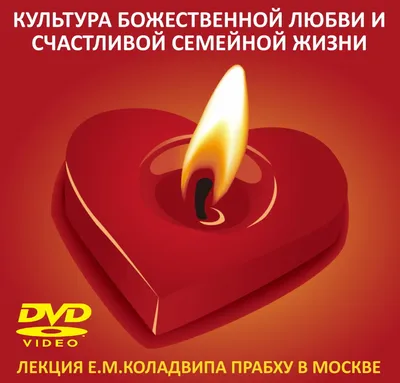 Купить Книга "Совет да любовь" (Путеводитель по счастливой семейной жизни)  в Иркутске и Ангарске | ТД Карс