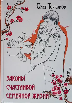 Плакетка "Заповеди счастливой семейной жизни" 18х23 см - купить оптом в  АРТ-студии «Классик»
