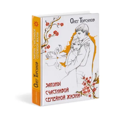 90 шагов в счастливой семейной жизни. От Золушки до Принцессы - купить по  выгодной цене | #многобукаф. Интернет-магазин бумажных книг