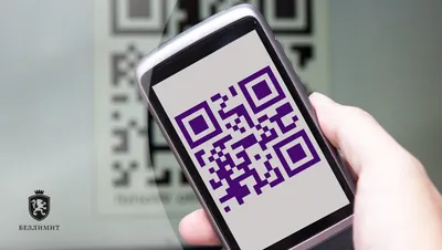 Что такое QR-код | Как сгенерировать, принцип действия, области применения