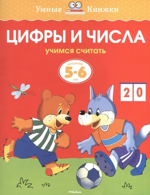 123 Учим цифры | Учимся считать от 10 до 20 | Обучающий и развивающий  мультик для детей - YouTube