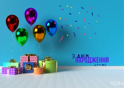 С днем рождения мужчине: поздравления в прозе и картинках — Украина — 