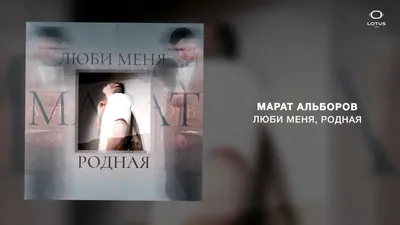 Гречка – Люби меня люби (2017) - YouTube