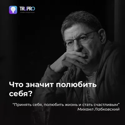 Себя надо любить