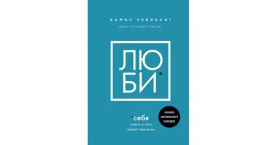 Почему нужно любить себя? | Анатолий Донской | Дзен