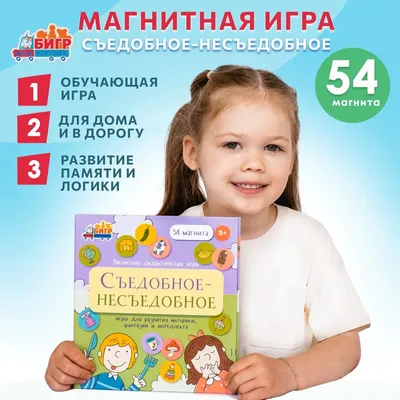 Настольная игра "СЪЕДОБНОЕ - НЕСЪЕДОБНОЕ" с деревянными кубиками – купить  за 890 руб | Монтессори Кроха