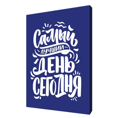 Ключница настенная ПК ПОДАРКИ "Самый лучший день - сегодня" 22*14,5*3,2 см  - купить в Москве, цены на Мегамаркет