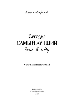 Сегодня самый лучший день #40