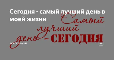 Сегодня самый лучший день стоковое изображение. изображение насчитывающей  возможность - 127739043