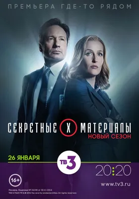 Секретные материалы (сериал, 1-11 сезоны, все серии), 1993-2018 — описание,  интересные факты — Кинопоиск