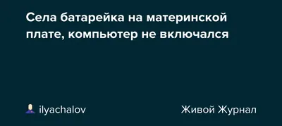 Села батарейка? Несите её к нам! - Библиотечный портал