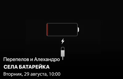 Села батарейка: что такое синдром профессионального выгорания и как его  побороть | 