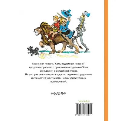 Семь подземных королей" иллюстрация к аудиосказке | Сказки, Иллюстрации,  Новые приключения