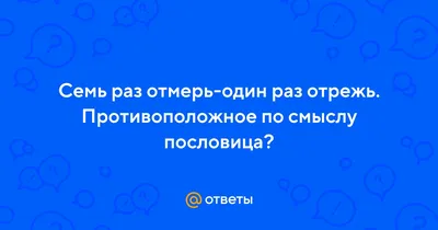 Книга Семь раз отмерь, один отрежь • Сибли Линда - купить по цене 190 руб.  в интернет-магазине  | ISBN 978-5-86181-461-4