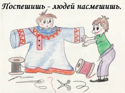 Семь раз отмерь, один отрежь - Russian proverbs with translation and audio