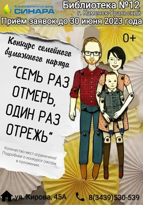 Семь раз отмерь, один раз отрежь»: конкурс семейного бумажного наряда -  Библиотека им. А. С. Пушкина