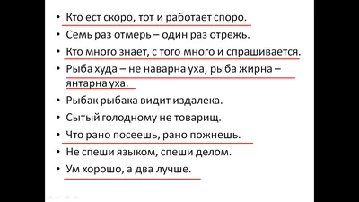 Написать краткий рассказ по одной из пословиц +-100 слов. - Школьные  Знания.com