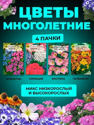 Комплект из 100 видов семян цветов «Цветочное настроение» – купить в  питомнике "КСП" с доставкой по России