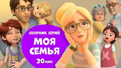 мультяшная семья счастья PNG , Мультфильм, Ручной росписью, Вектор PNG  картинки и пнг рисунок для бесплатной загрузки