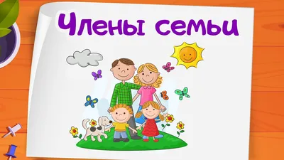 Счастливая семья - мультяшная иллюстрация, иллюстрации Включая: милый и  веселая - Envato Elements