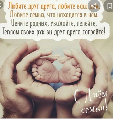 семья, это, здоровье, любовь, дети, вместе, навсегда, мечты