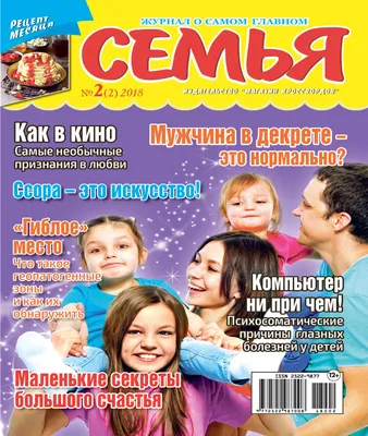 Семья и семейные ценности.