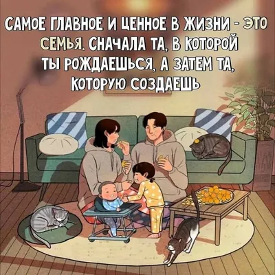 Трогательные статусы про семью | Любовь и романтика | Дзен