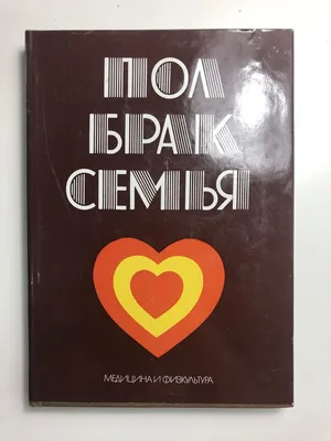 Цитаты из книги «Новая семья. Гостевой брак, лоскутная семья и другие  форматы отношений в современном мире» Светланы Кольчик – Литрес