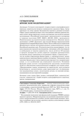 Семья и брак: кризис или модернизация? – тема научной статьи по  социологическим наукам читайте бесплатно текст научно-исследовательской  работы в электронной библиотеке КиберЛенинка