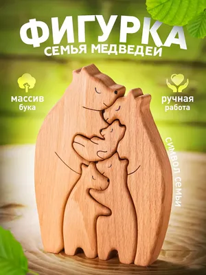 Сувенирная фигурка из дерева Семья медведей с пятью малышами и сердечком  8,5*12*2см