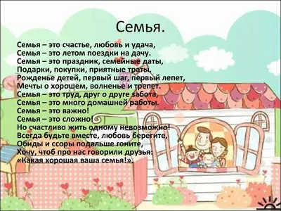 Семья со смыслом [51 картинка]