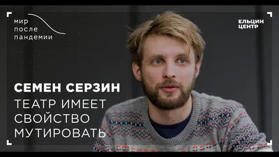 Я шагаю по Москве, как шагают по доске»: Семён Серзин представил в Пскове  ещё один спектакль