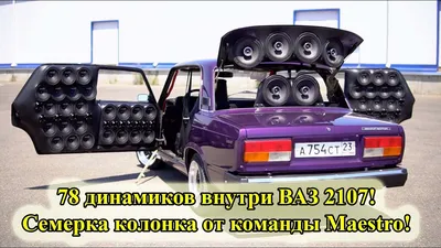 Lada ВАЗ-2107 (Семерка). Выбор аккумулятора | Аккумуляторы на авто | Обзор  авто - «Аккумуляторная База»