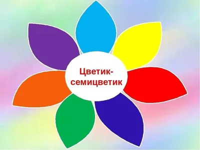 Цветик-семицветик из гофрированной бумаги. 🌈 DIY - YouTube